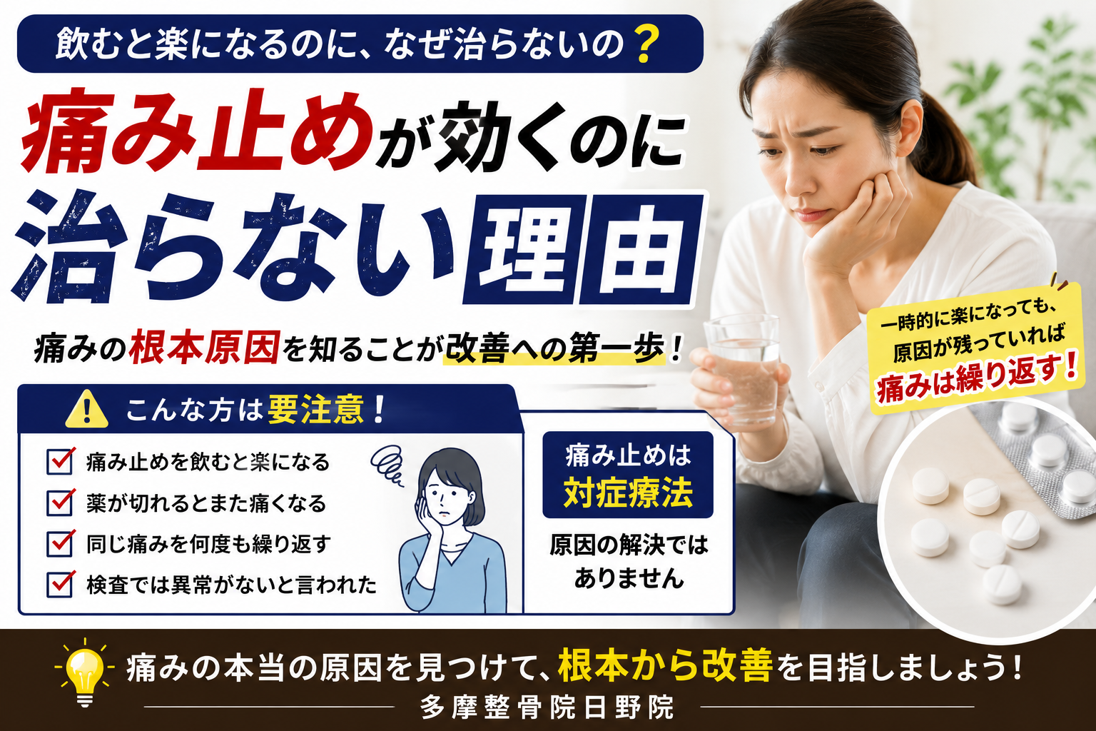 痛み止めが効くのに治らない理由ー徹底解説ー - 多摩鍼灸整骨院