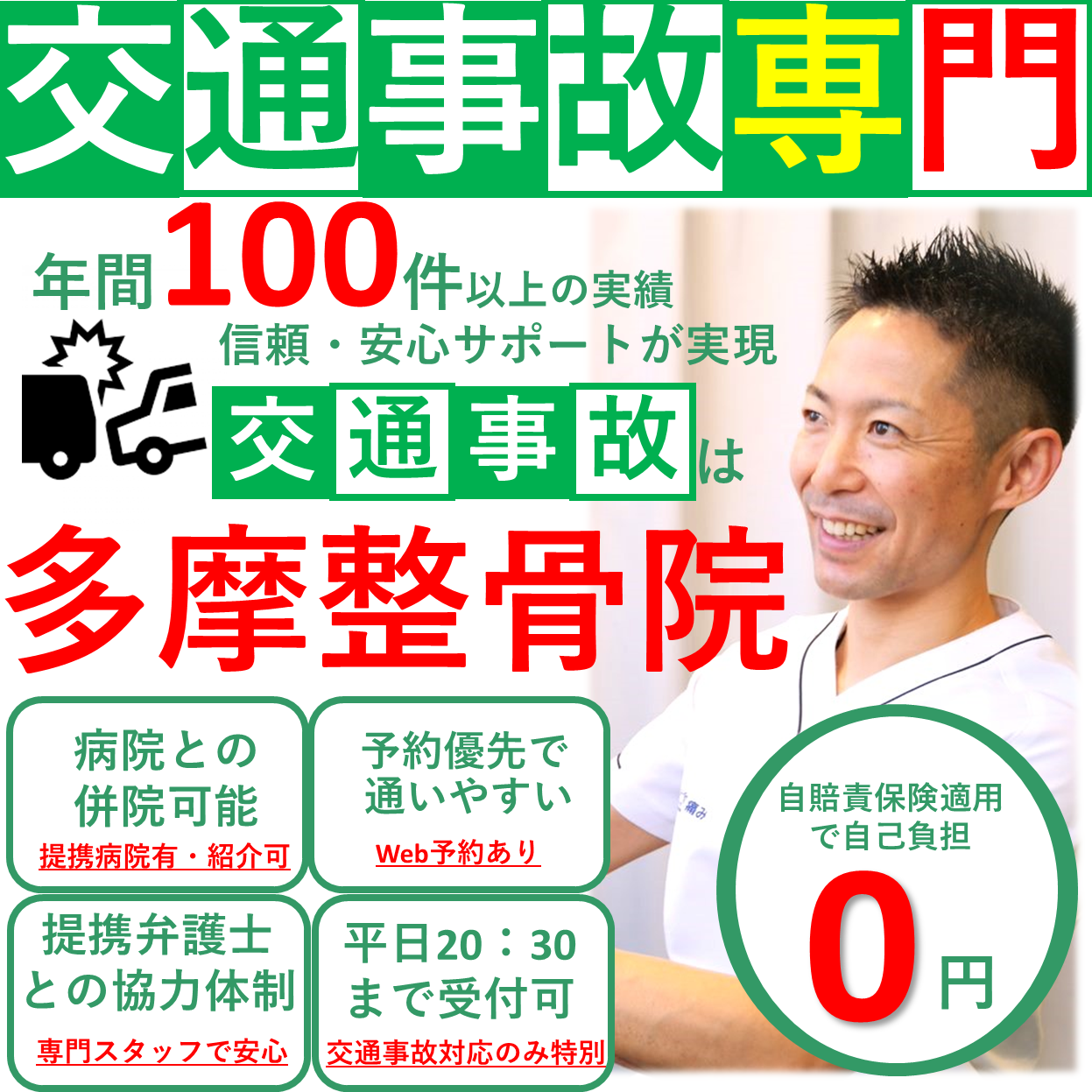 交通事故施術の案内アイコン