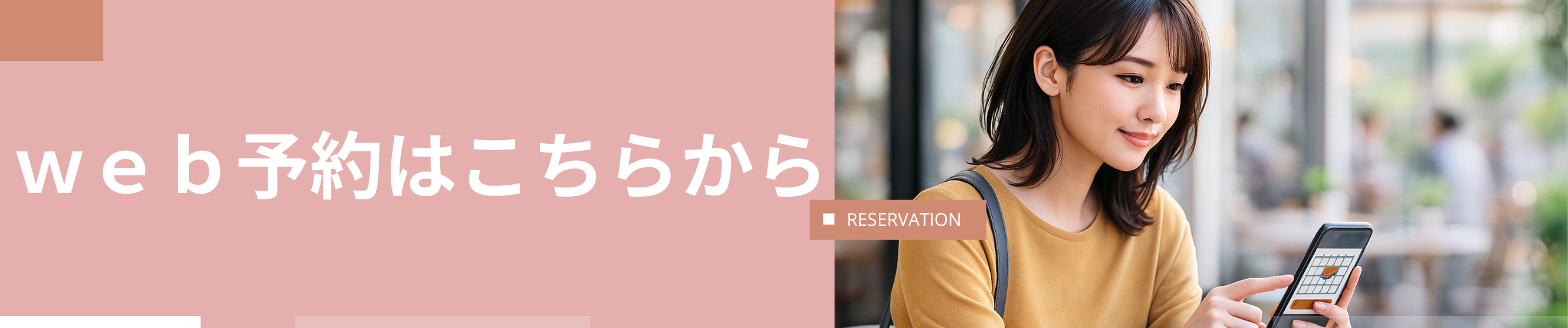 24時間Web予約はこちら