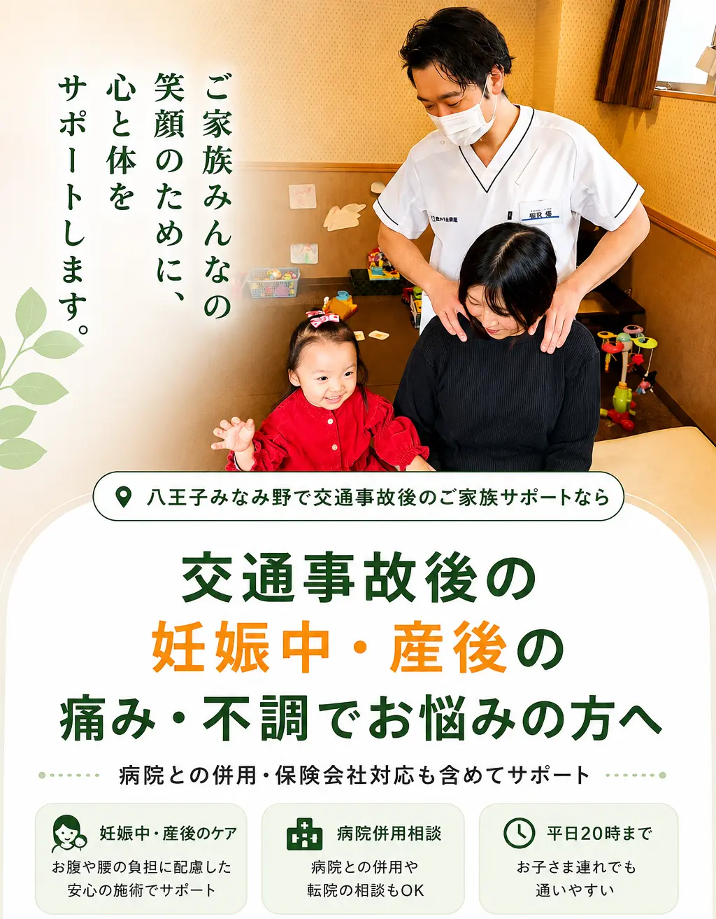 八王子みなみ野で交通事故後の妊娠中・産後の痛みや不調に対応する多摩鍼灸整骨院みなみ野院の施術イメージ。お腹や腰への負担に配慮し、病院併用・保険会社対応も含めて相談可能。