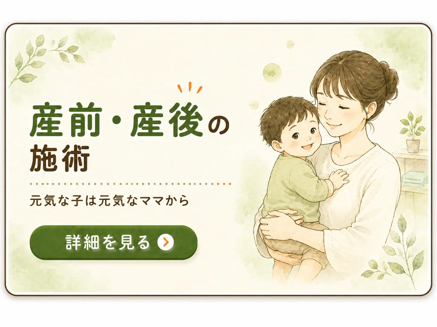 産前産後ケア