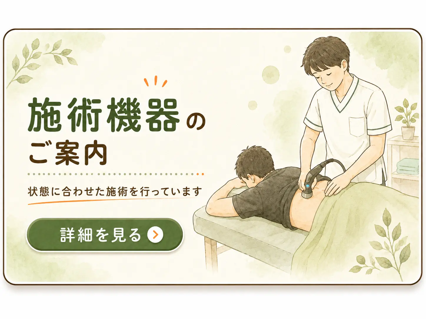 物理療法