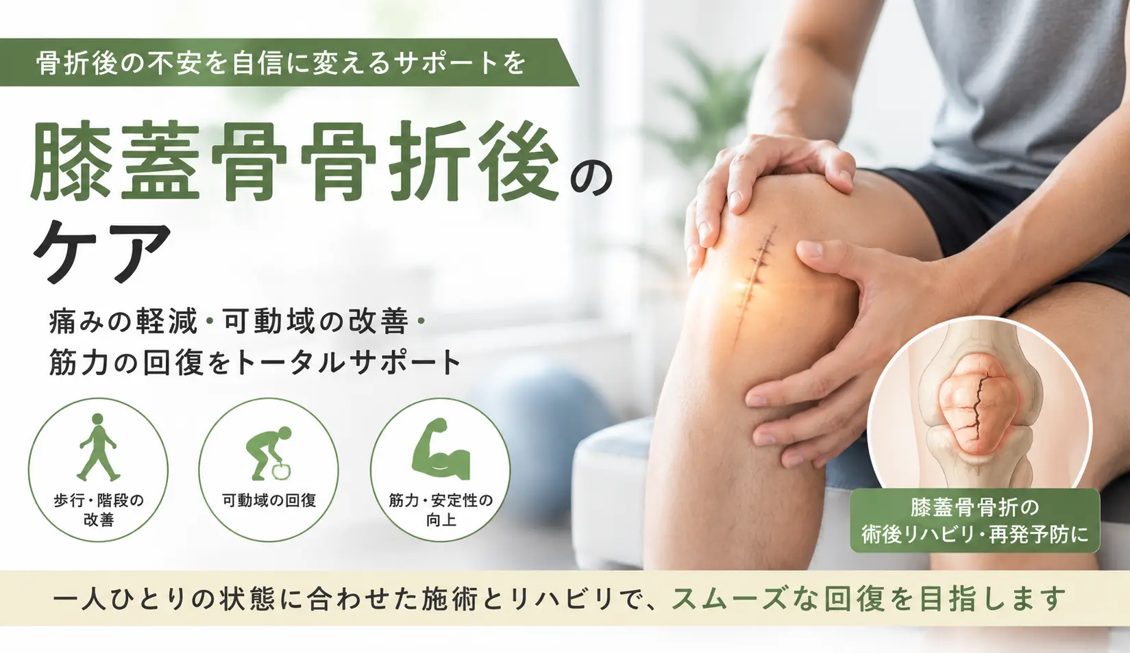膝蓋骨骨折後に残る膝の痛みや動かしにくさを確認する男性|多摩整骨院 高幡不動院