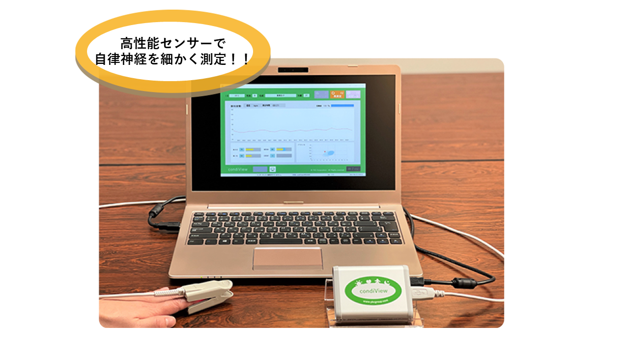 八王子市高倉町 多摩鍼灸整骨院高倉本院の自律神経測定コンディビュー