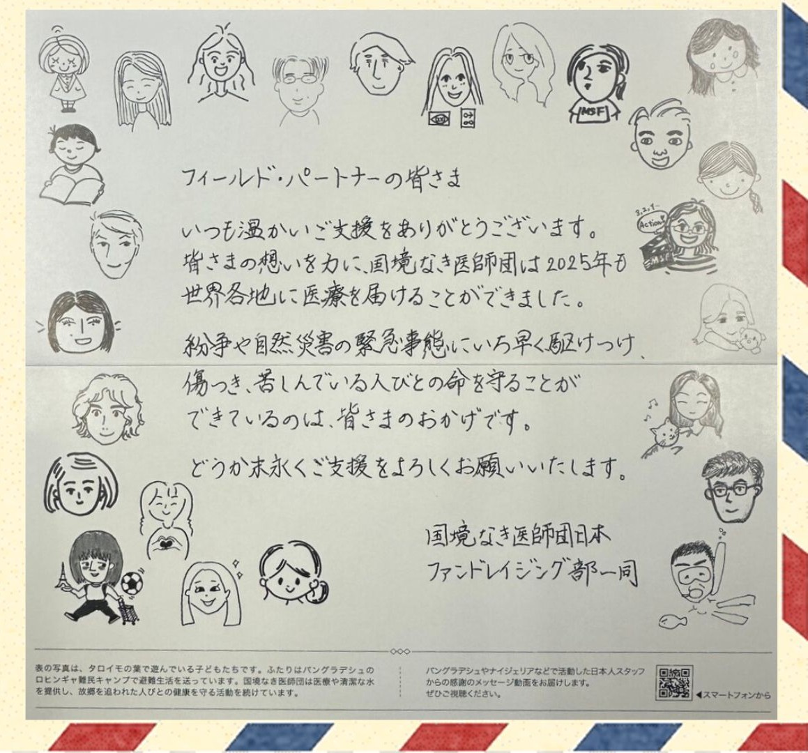 国境なき医師団日本のスタッフから届いた手描きのメッセージカード 